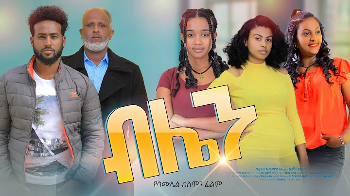 -  Blaine Full Ethiopian Film 2022  @BlataMedia