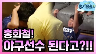 tvnnest3 아빠 홍성흔의 특훈! 화철 복근운동 가즈아!!! 181120 EP.32