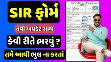 SIR Form કેવી રીતે ભરવું ? | Enumeration Form | Gujarat SIR Form Fill Process | BLO SIR Form