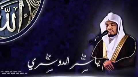 ما تيسر من سورة الاحقاف للقارئ ياسر الدوسري❤️