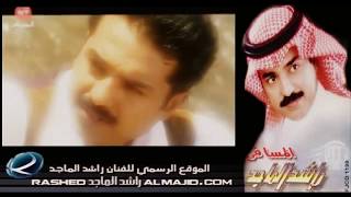 راشد الماجد - وحشتيني (فيديو كليب) | 1996 HD