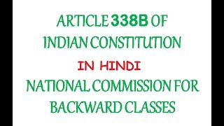 Article 338B - National Commission of Backward Classes (In Hindi)