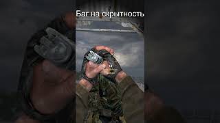 Отряд Долга таки пришёл к поехавшему - Сталкер: Тень Чернобыля #Shorts