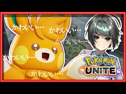 【視聴者参加型/ポケモンユナイトS30】初見歓迎◆シリーズ初回…助けて有識者！新環境迷子！【VTuber/楪】