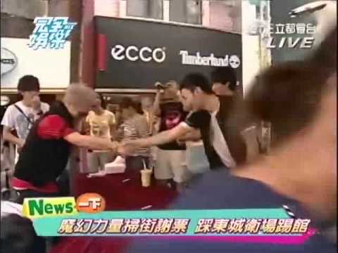 20110817完全娛樂-MP和東城衛玩黑白切.avi