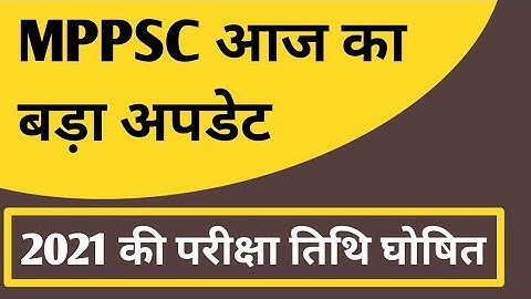 🎯MPPSC आज का महत्वपूर्ण UPDATE 🔥 Computer programmer 2021Exam Date #mppsc #mppsc_update #mppsc2022