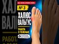 🔥 № 3 Халюс Вальгус! Запись прямого эфира 25 мая 2026 г.
