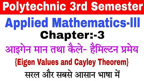eigenvalues and cayley theorem // applied mathematics 3rd semester diploma // chapter-3 पार्ट:-1