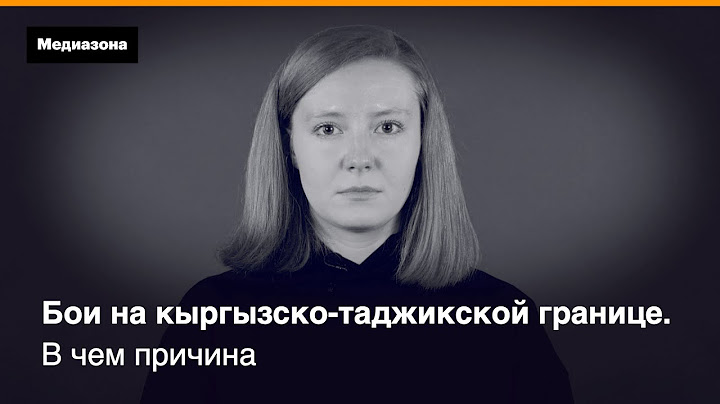 Бои на кыргызско-таджикской границе. В чем причина | Медиазона