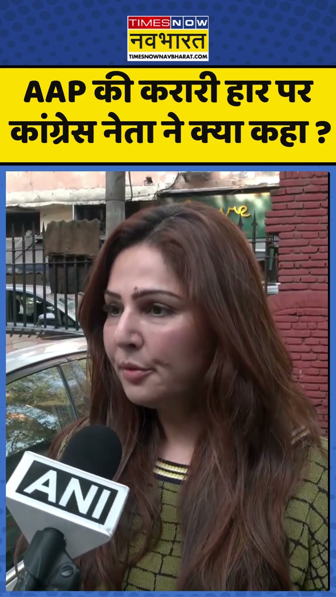AAP की करारी हार पर Congress नेता ने क्या कहा ? #aap #delhielectionresult #arvindkejriwal