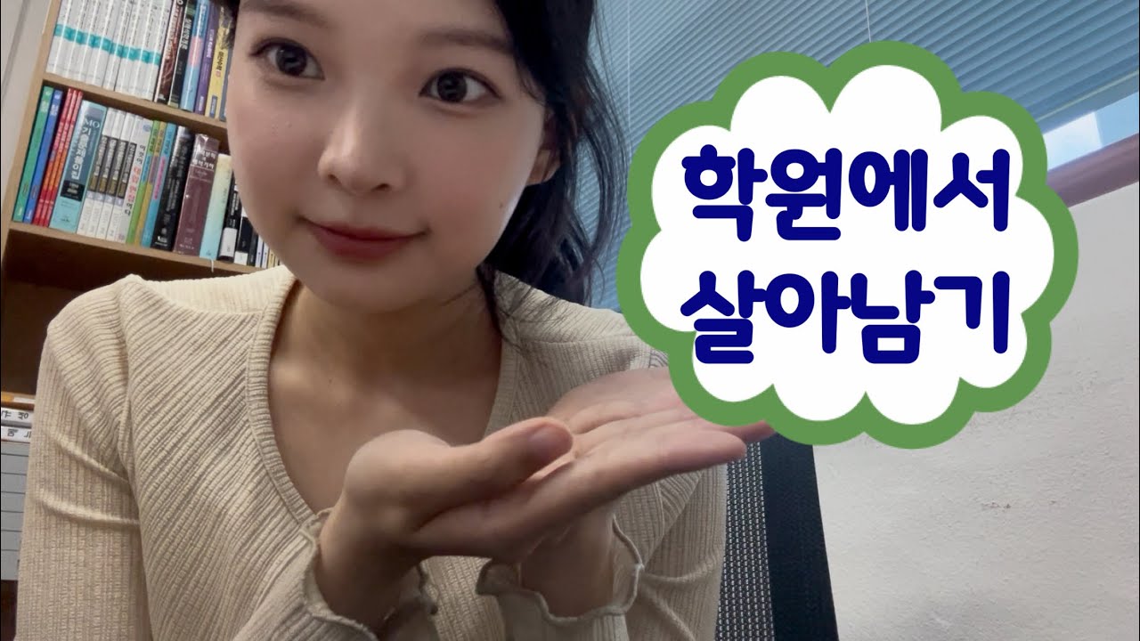 너무 조용해서 눈치보이는 학원 알바 브이로그