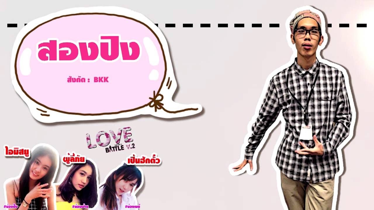 camera iphone 8 plus apk 236 - สองปิง - รอบ Demo [Thai Rap Love Battle V.2]