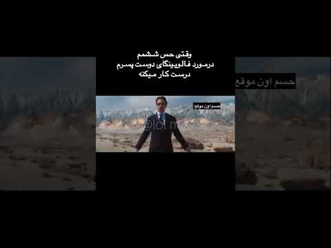 بله به من میگن بت منی
