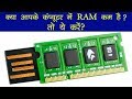 How to use pen drive as RAM for Windows XP/Vista/7/8/10
