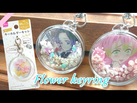 缶バッジキーホルダーキット』を盛り盛りにしてみた！簡単100均