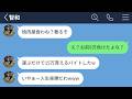 【LINE】パチンコ中毒になった高校時代の友達が落ちるところまで落ちていった…【LINEドラマ】