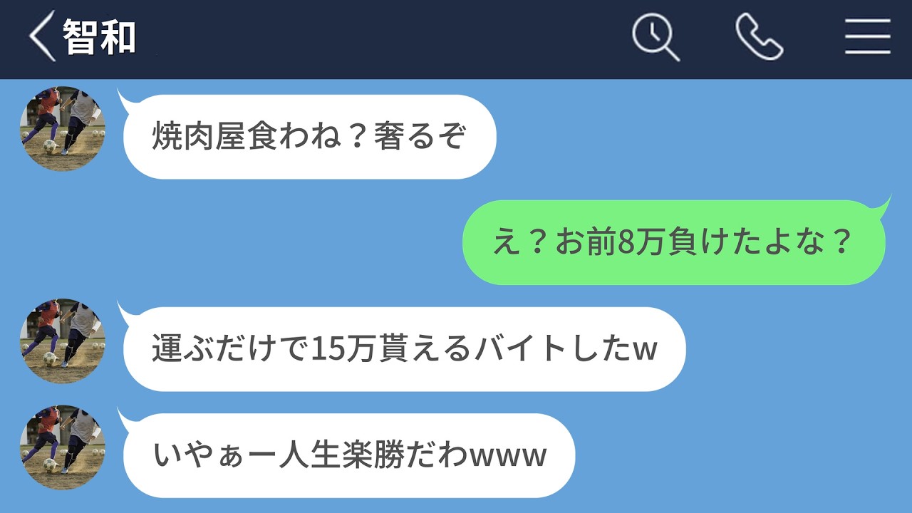 【LINE】パチンコ中毒になった高校時代の友達が落ちるところまで落ちていった…【LINEドラマ】