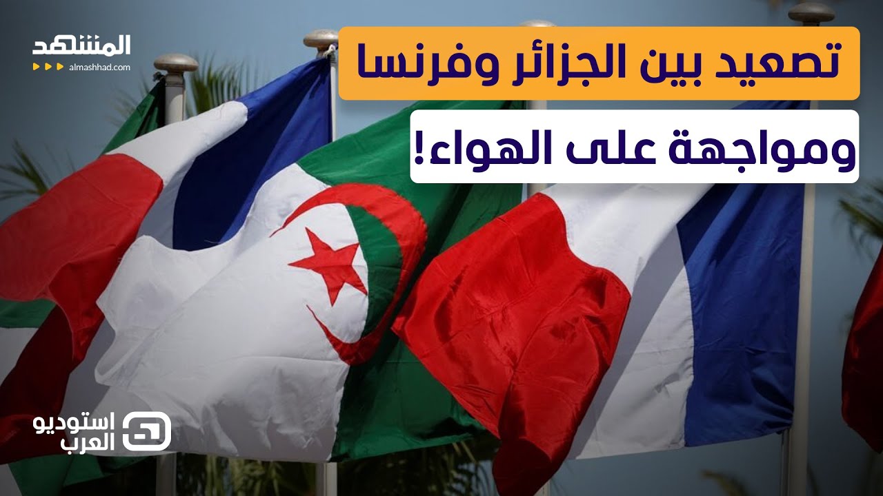 «Франция не колонизировала Алжир»: это заявление вызвало бурные дебаты в прямом эфире! - Arab Studio