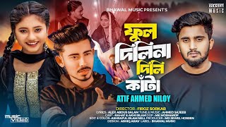 ফুল দিলিনা দিলি কাঁটা 😭 FULL DILINA DILI KATA | ATIF AHMED NILOY | BANGLA SAD MUSIC VIDEO 2024
