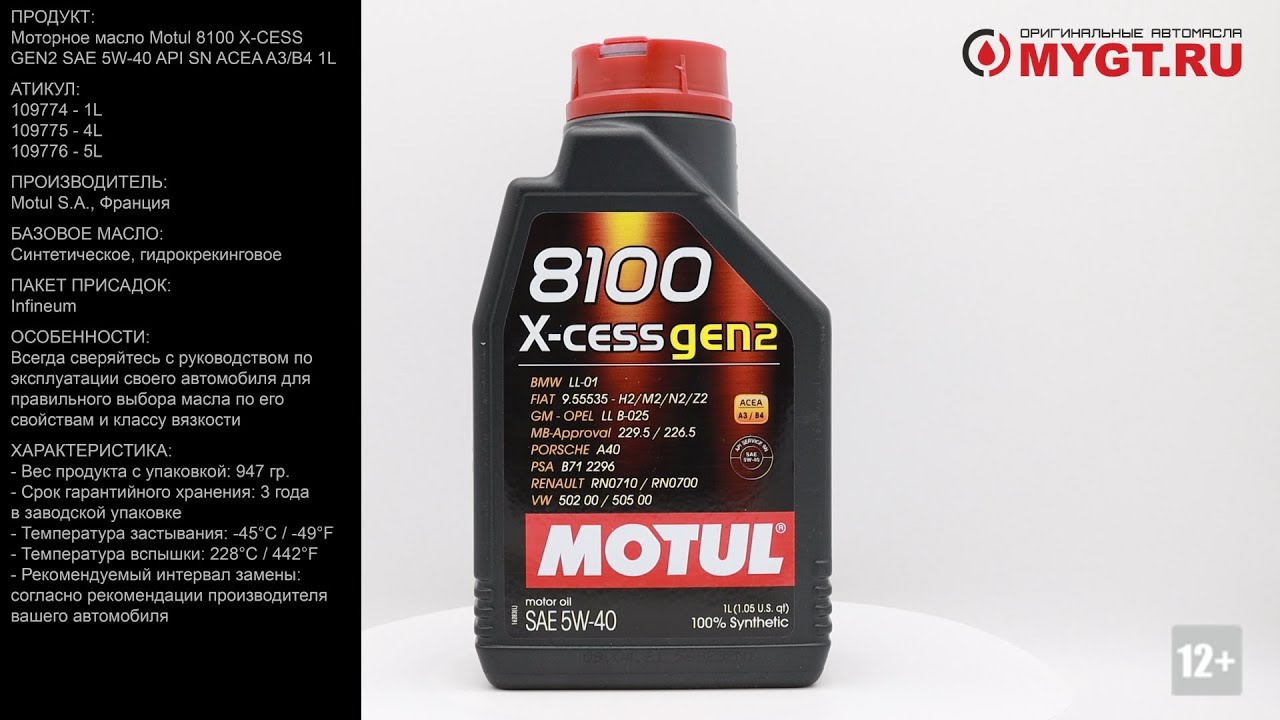  масло Motul 8100 X-CESS GEN2 SAE 5W-40 API SN ACEA A3/B4 1L .