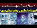 Why Patients Hide Important Symptoms While Talking to AI I Daily Mumtaz
