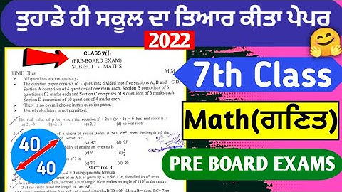 7th Class Math Pre Board Paper 16February2022 with solutions | #pseb 7th class math paper pre board