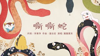 si si she ying jie 2025