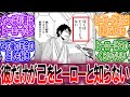 三雲修 僕はヒーローじゃない に対する読者の反応集 ワールドトリガー 反応集 三雲修 僕はヒーローじゃない に対する読者の反応集 ワールドトリガー 反応集