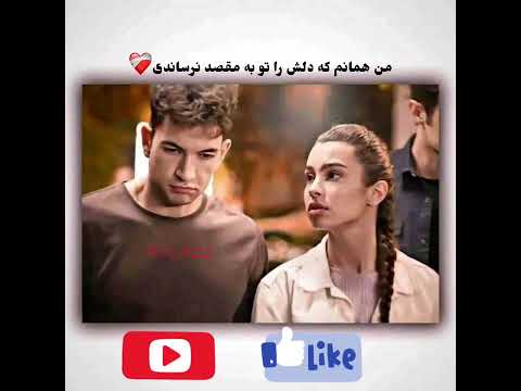 آهنگ مکمل من همانم که دلش را تو به مقصد نرساندی