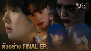 Download Lagu Teaser | เขมจิราต้องรอด Khemjira The Series Final EP. MP3 Download Lagu Teaser | เขมจิราต้องรอด Khemjira The Series Final EP. MP3