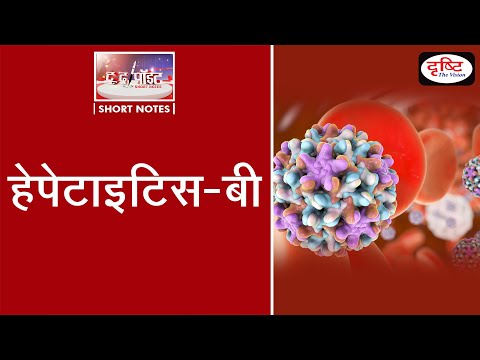 Title- Hepatitis B - To The Point | Drishti IAS