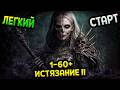 Diablo 4 – Билд некроманта Отсечение (Гайд) | Сезон 12 | Легкий старт