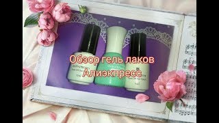 Тестирование гель лаков Born Pretty Nicol Dairy с Алиэкпресс