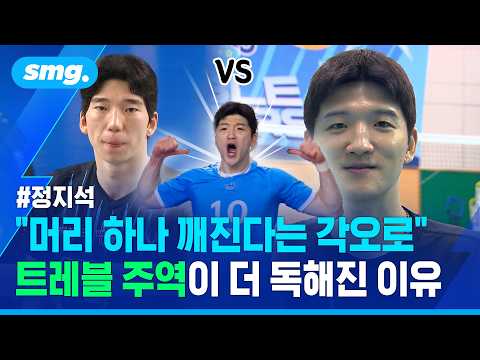 “허수봉, 제가 괴롭혀야죠”..'MVP' 정지석의 건강한 도발 / 스포츠머그