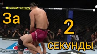 Самый Быстрый Нокаут в истории UFC !  Хорхе Масвидаль