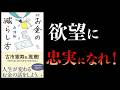 〇〇を買えば人生が変わる【要約】お金の減らし方