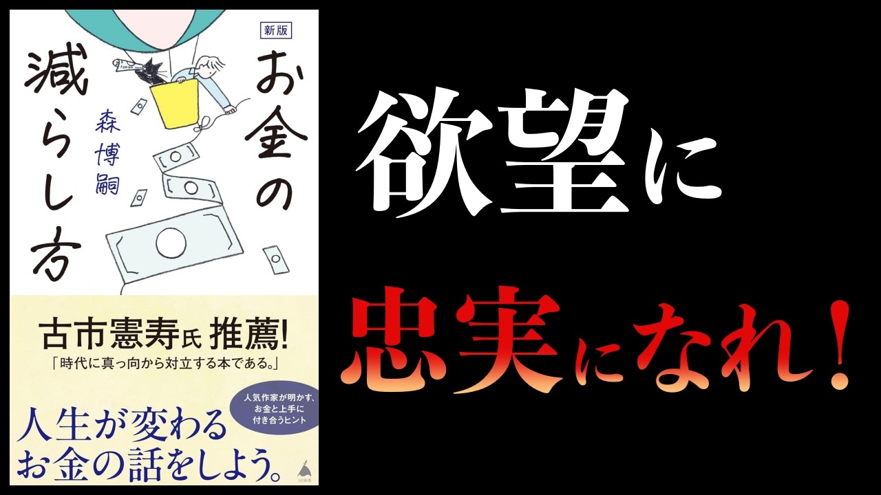 〇〇を買えば人生が変わる【要約】お金の減らし方