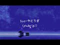 Eve-やどりぎ(yadorogi)(이브-겨우살이)[일본어가사/발음/한국어해석]