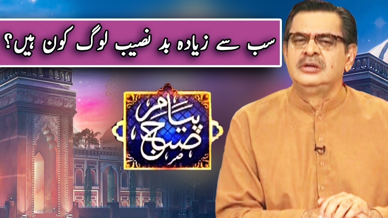 Peyam e Subh With Aneeq Ahmed | 9 October 2019 | Dunya News