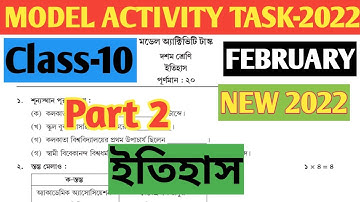 Class-10 History(ইতিহাস) Model Activity Task-2022 Part 2 February//Itihaas Class 10 Part 2 2022