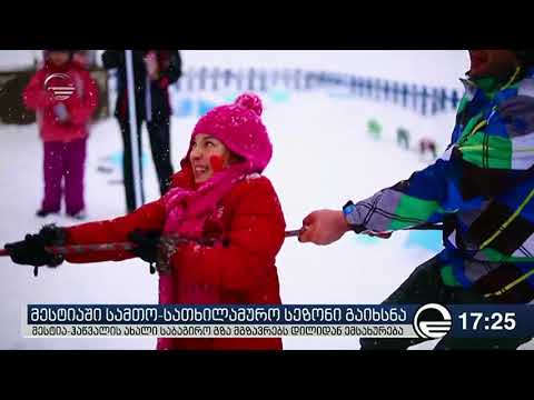 მესტია- ჰაწვალის დამაკავშირებელი საბაგიროს საზეიმო გახსნა