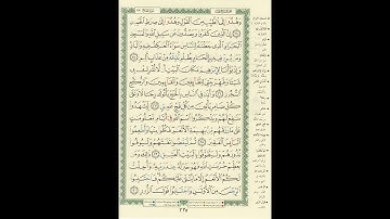 الورد اليومى سورة الحج من الاية 24 الى الاية 30 بصوت القارئ الشيخ ماهر المعيقلى #ماهر_المعيقلي