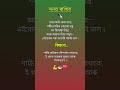 assamese knowledgeable quotes ✨️ 📚 #assamese #newinfo #shorts #ytshorts #motivation