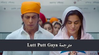 اغنية شاروخان الجديدة Lutt Putt Gaya مترجمة|SRK New song Lutt Putt Gaya Dunki Film