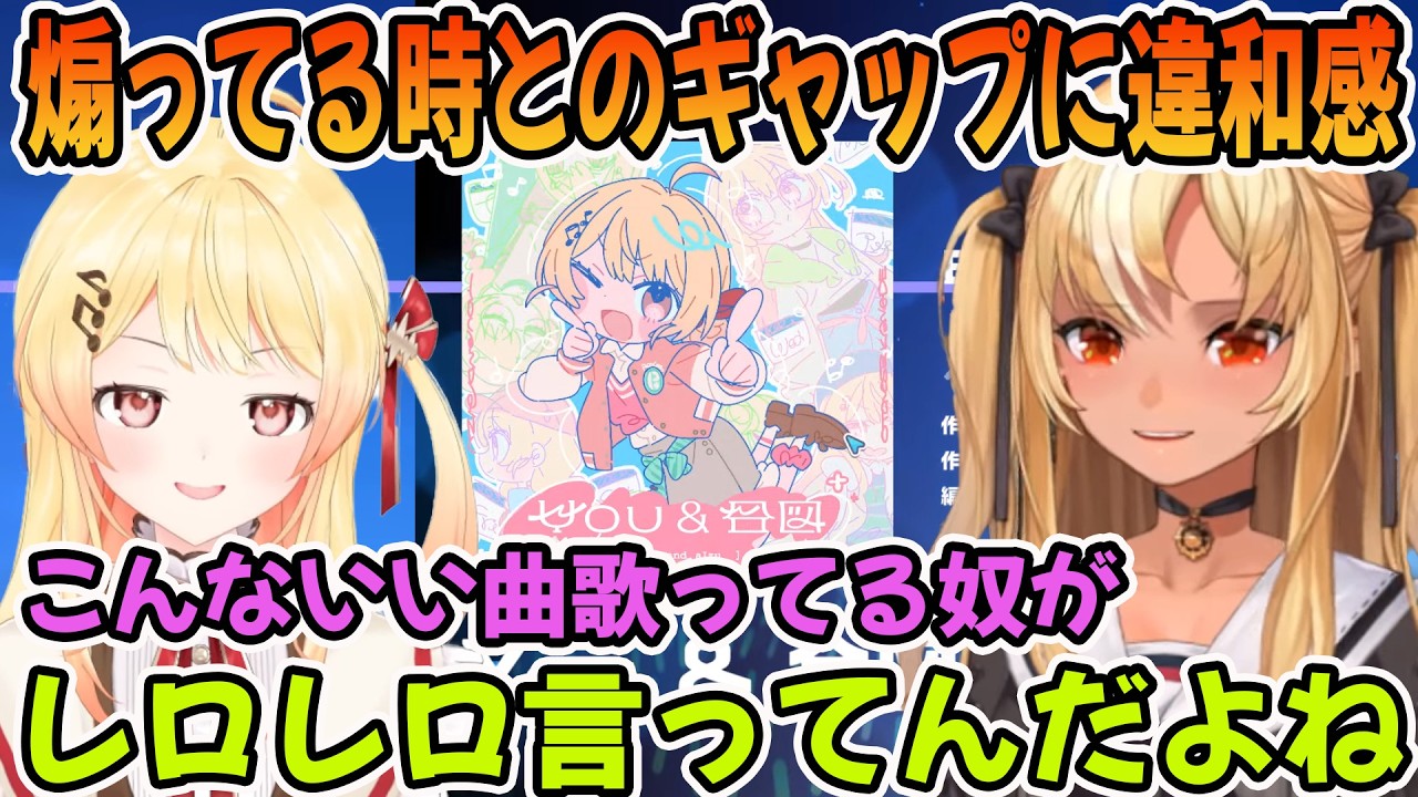 音乃瀬奏の歌ってる時と煽ってる時のギャップが信じられない不知火フレア「ホロライブ切り抜き」