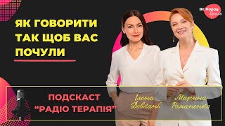 Як говорити, щоб вас почули?