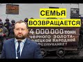 ⚡️ Янукович вернулся! Арбузов забирает захваченные шахты в ОРДЛО