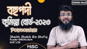 Polynomials Cumilla Board 2023 বহুপদী   #board_questions  #hsc  #polynomials
