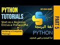 13. Python Tutorial. Building a Complete Package - Part Five.