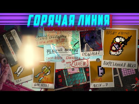 Video: Aké Je Hotline Miami Ako BDSM